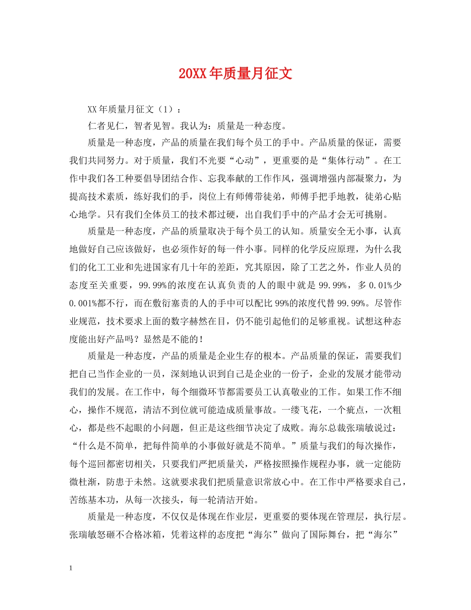 20XX年质量月征文2_第1页