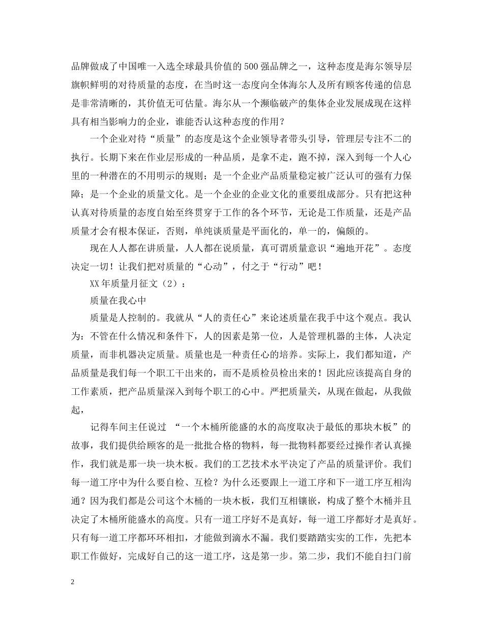20XX年质量月征文2_第2页