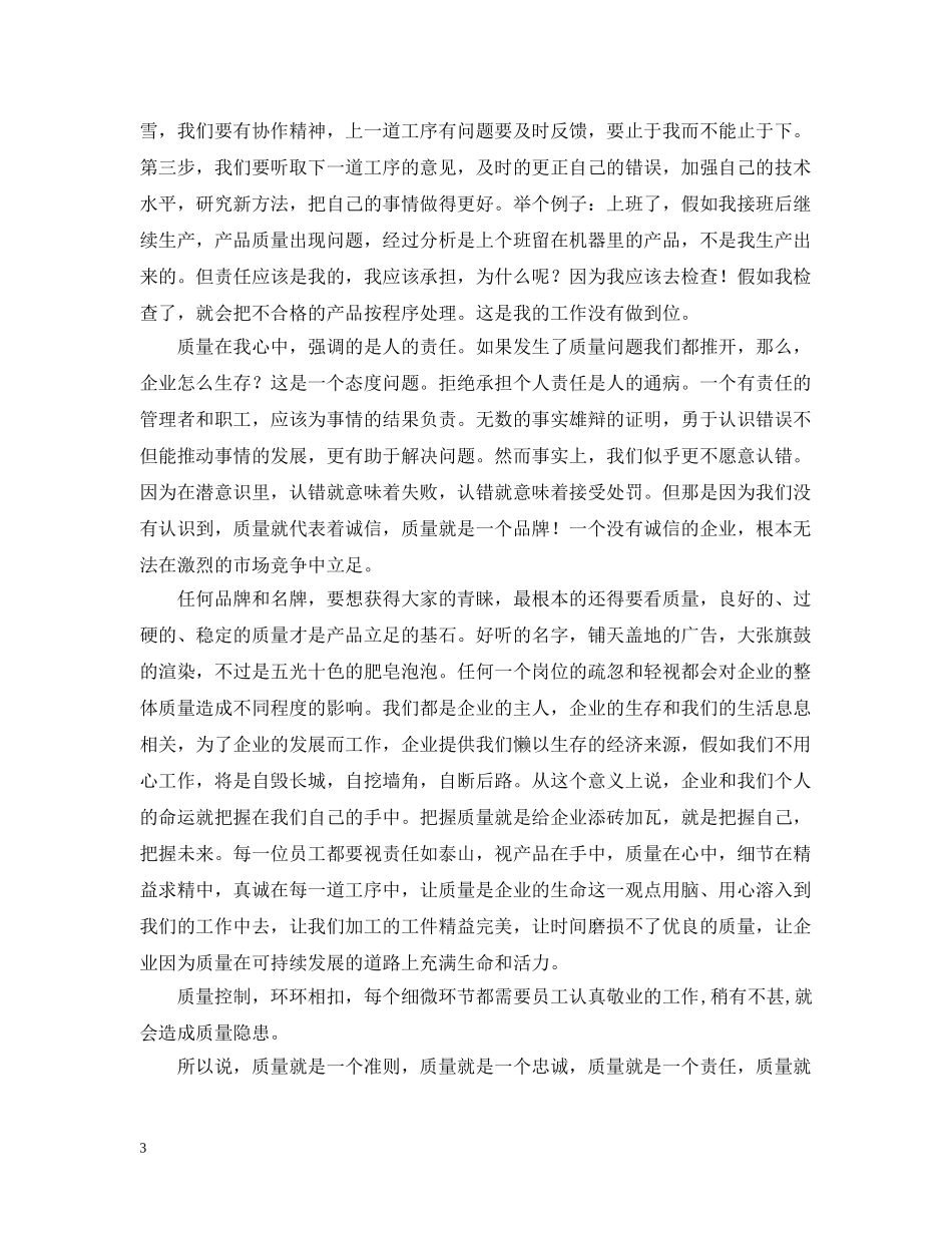 20XX年质量月征文2_第3页