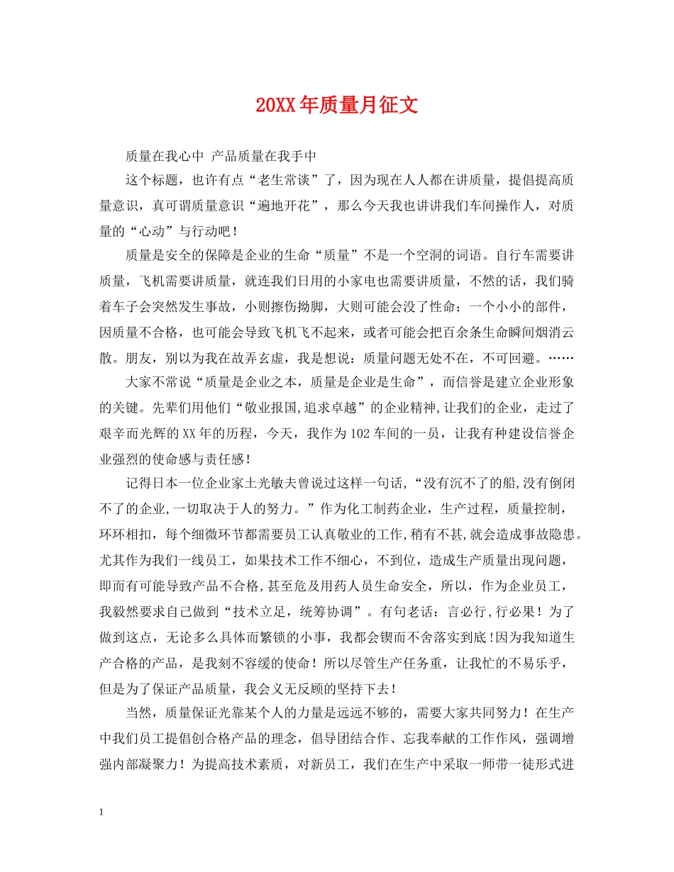 20XX年质量月征文_第1页