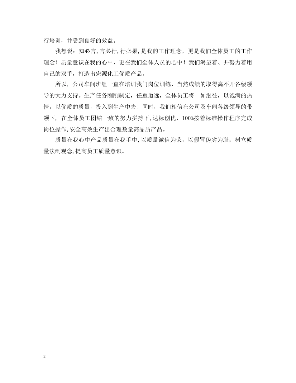 20XX年质量月征文_第2页