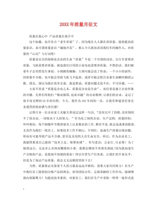 20XX年质量月征文