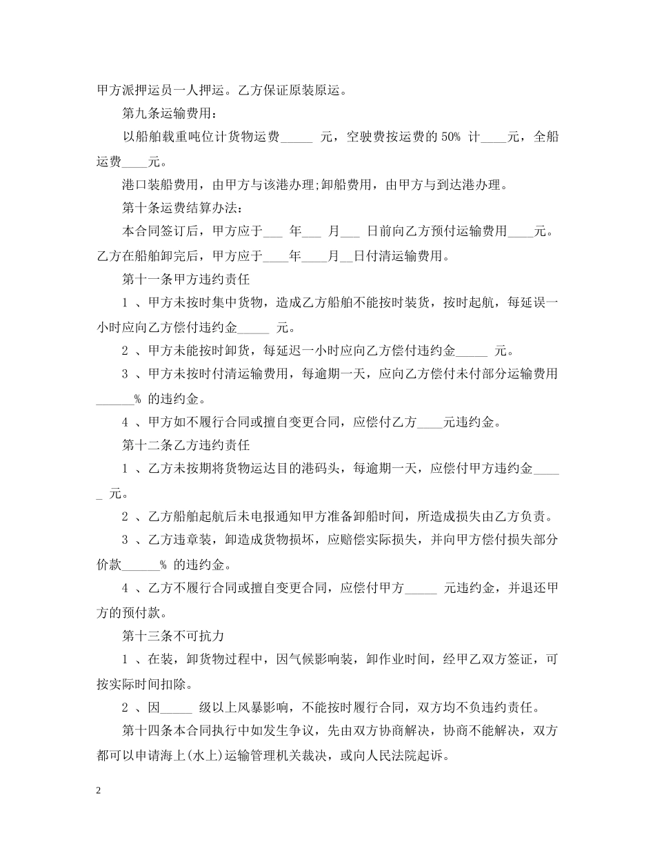 20XX年货车运输合同范本_第2页