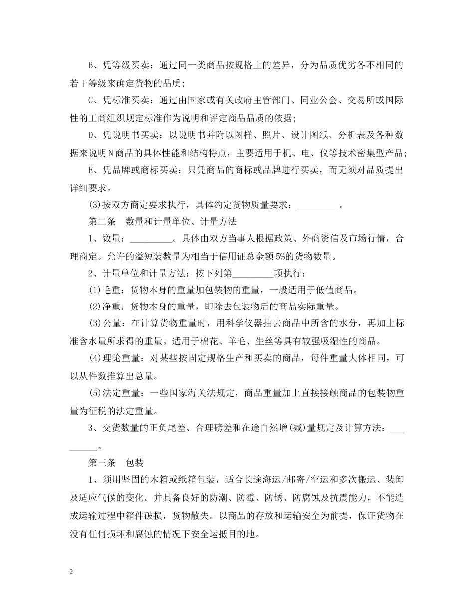 20XX年货物运输买卖合同_第2页