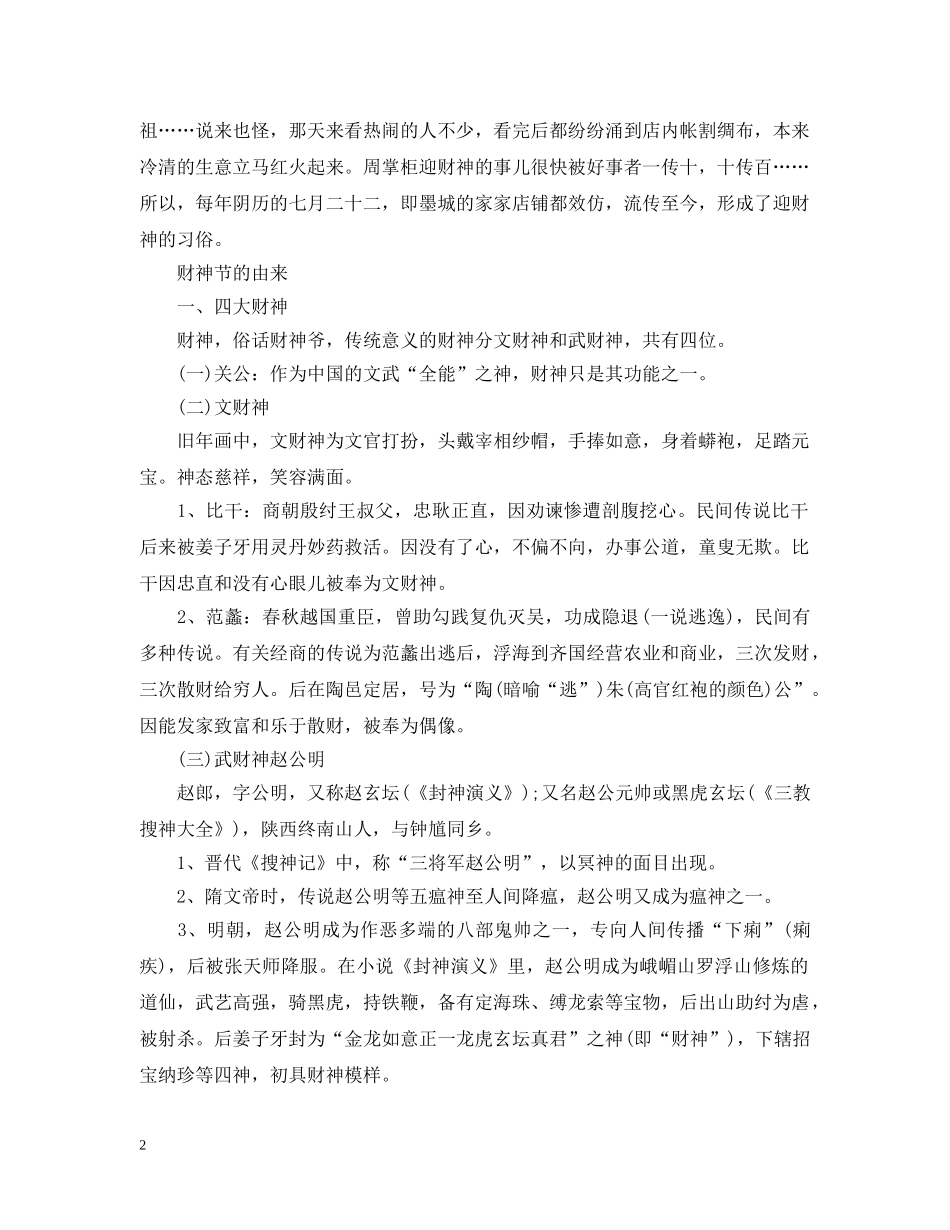 20XX年财神节是哪一天？_第2页