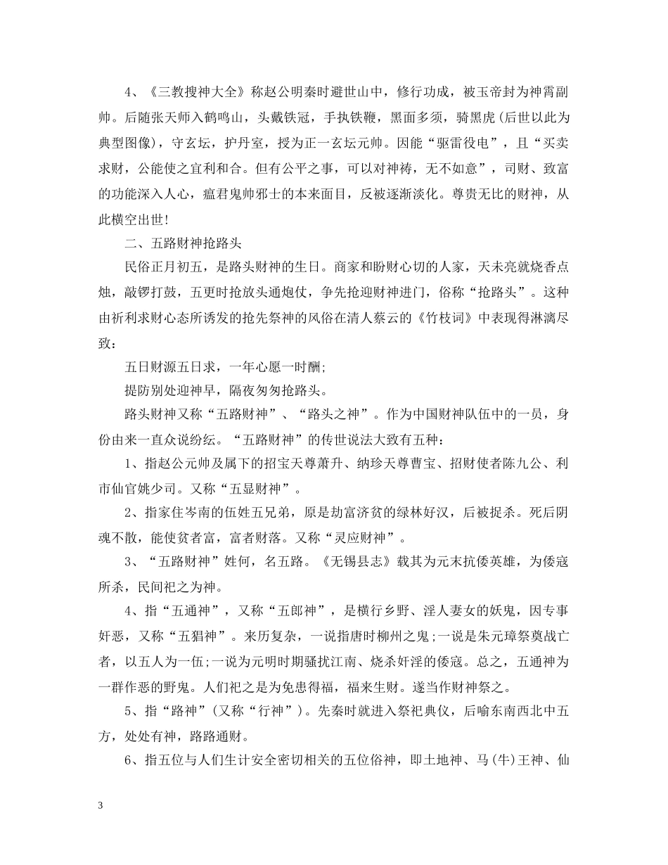 20XX年财神节是哪一天？_第3页