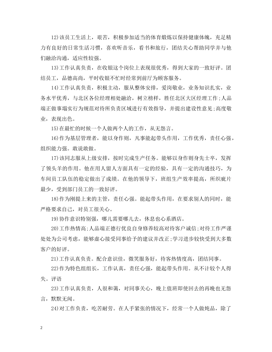 20XX年财务部员工转正评语_第2页