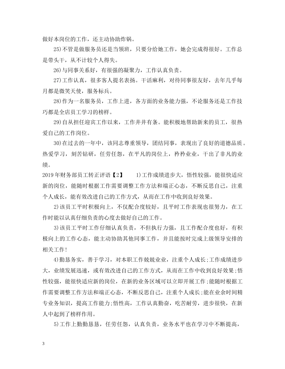 20XX年财务部员工转正评语_第3页