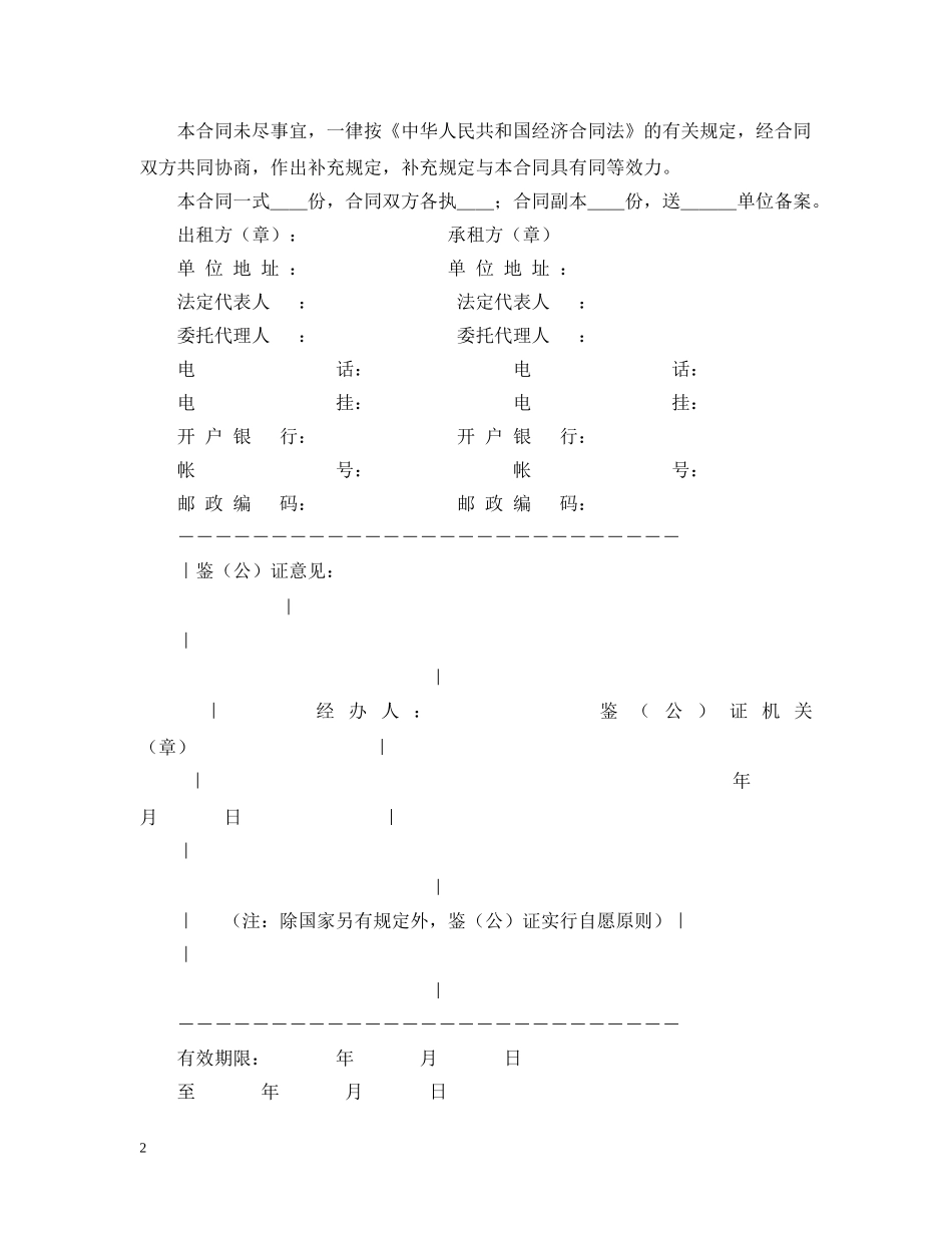 20XX年财产租赁合同_第2页