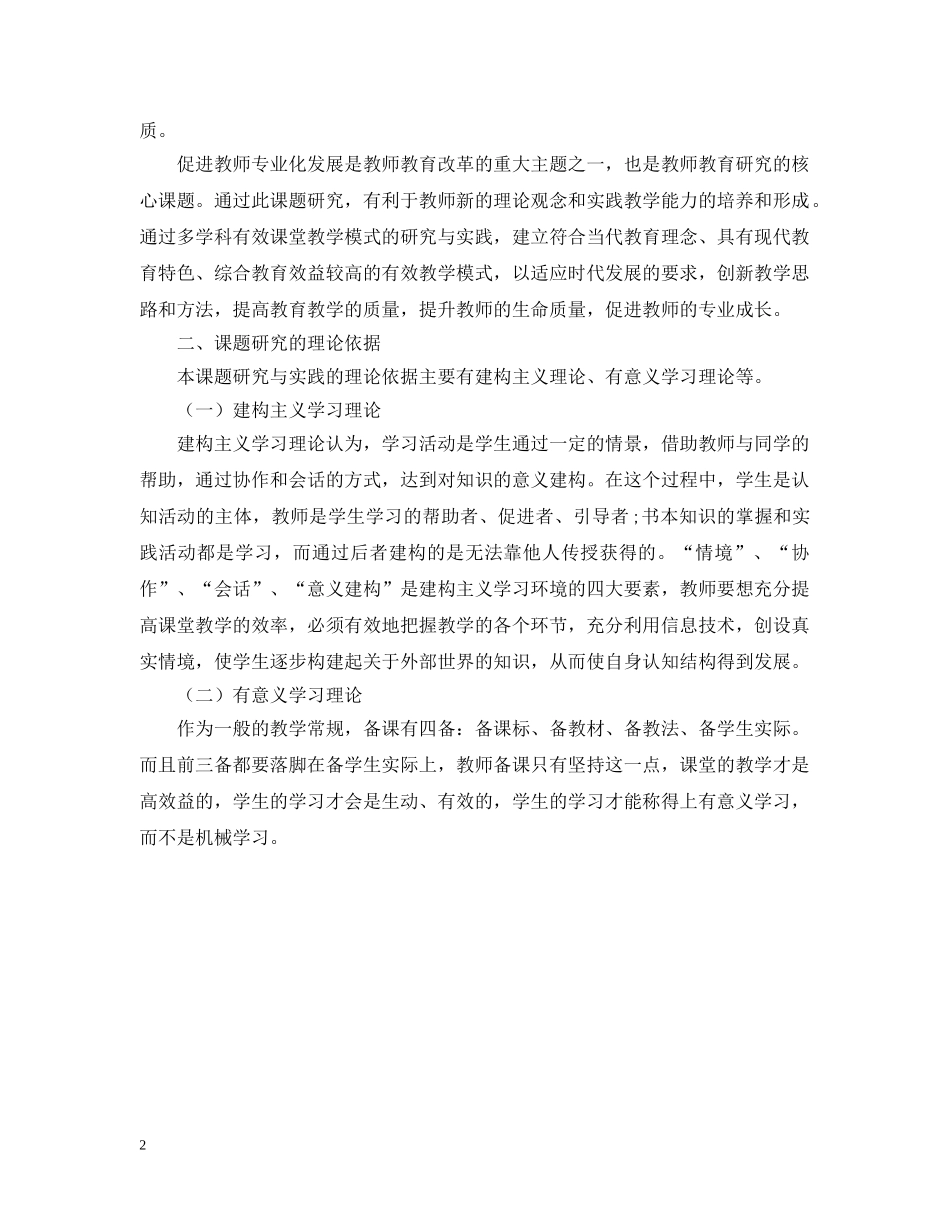 20XX年课题研究结题报告_第2页