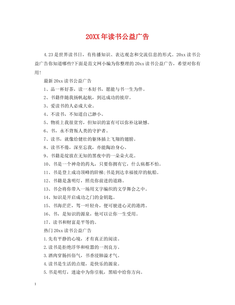 20XX年读书公益广告_第1页
