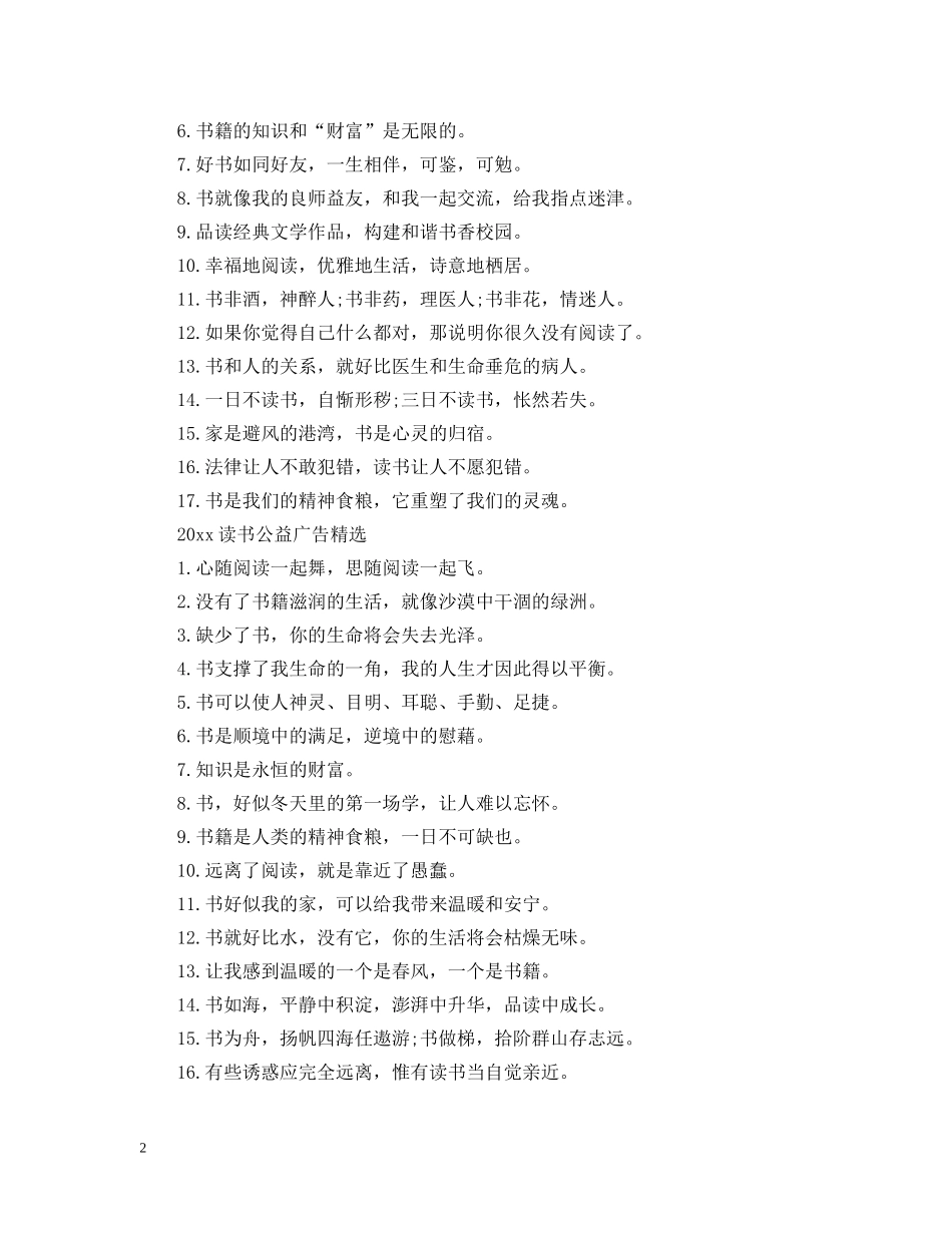 20XX年读书公益广告_第2页