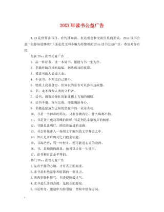 20XX年读书公益广告