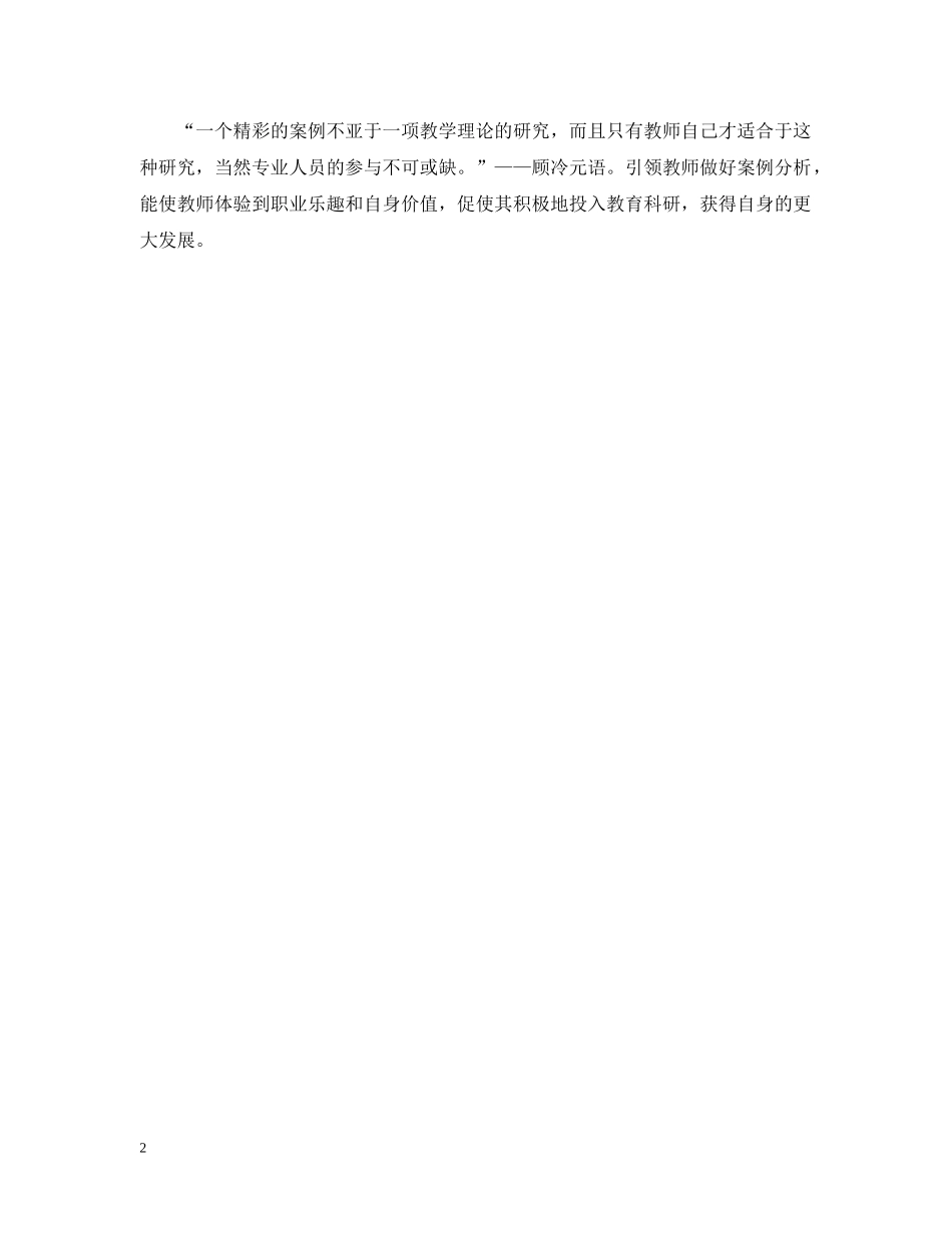 20XX年课题开题报告范例_第2页