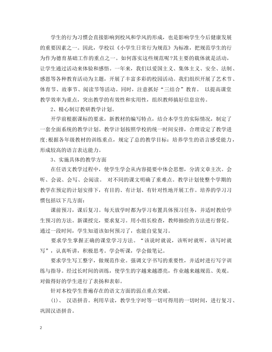 20XX年语文教师个人述职述廉报告_第2页