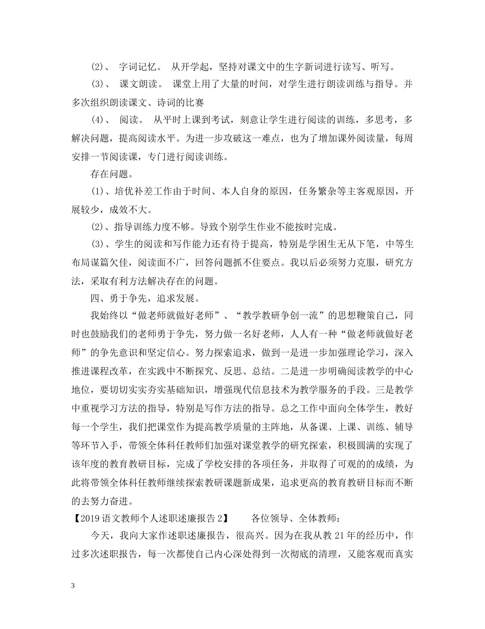 20XX年语文教师个人述职述廉报告_第3页