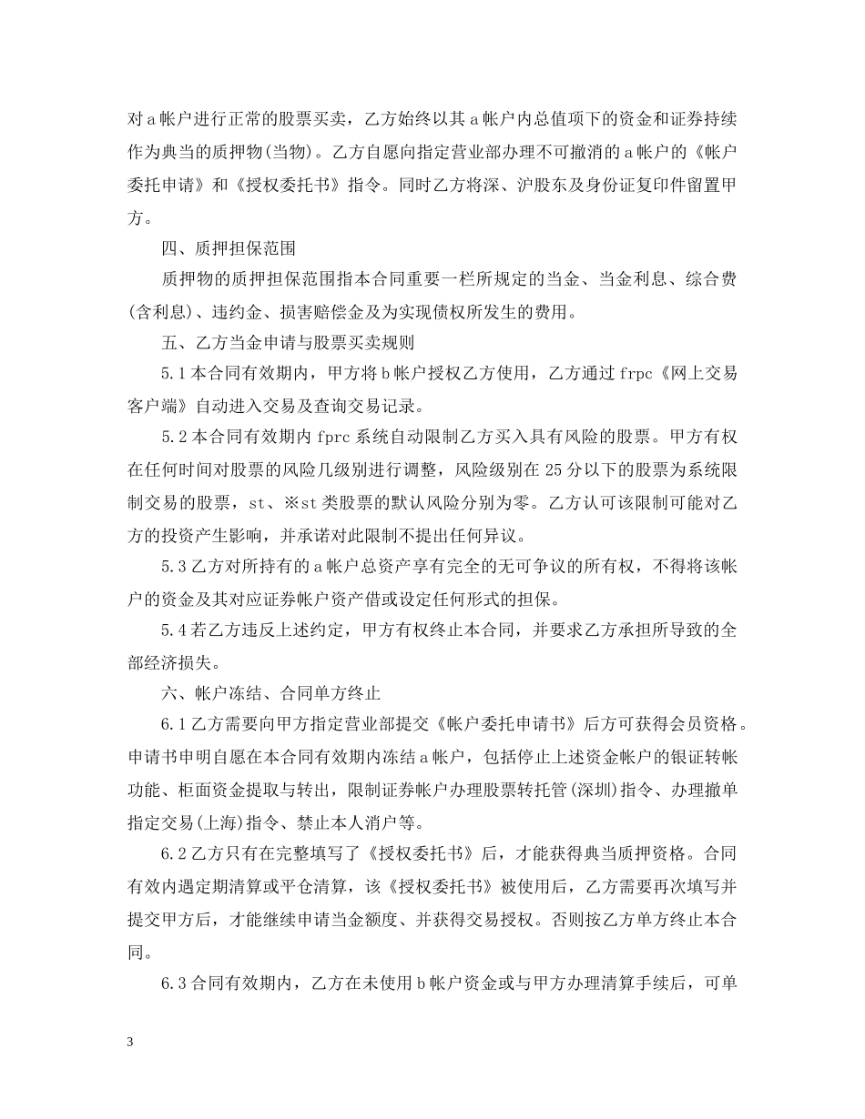 20XX年证券质押典当合同范本_第3页