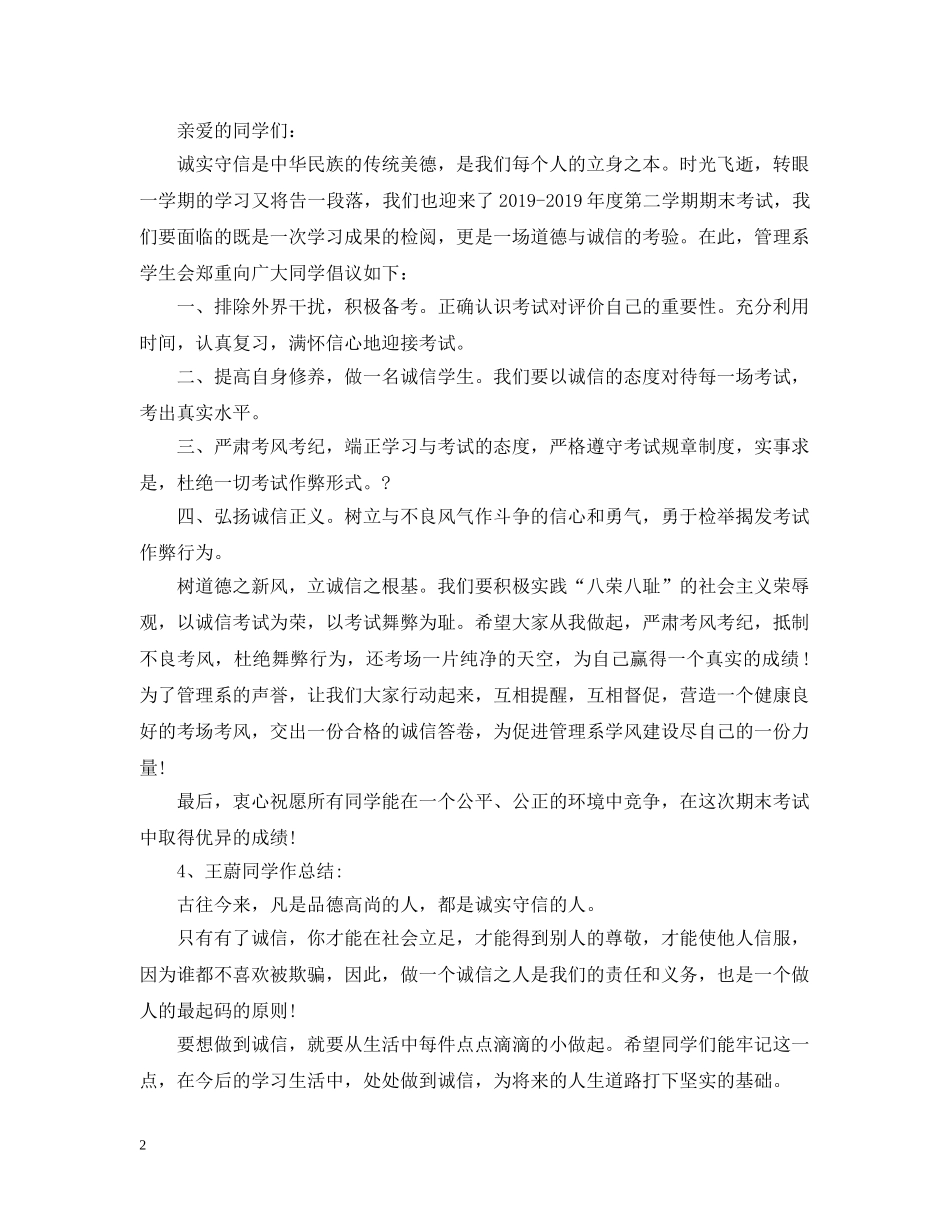 20XX年诚信考试主题班会_第2页