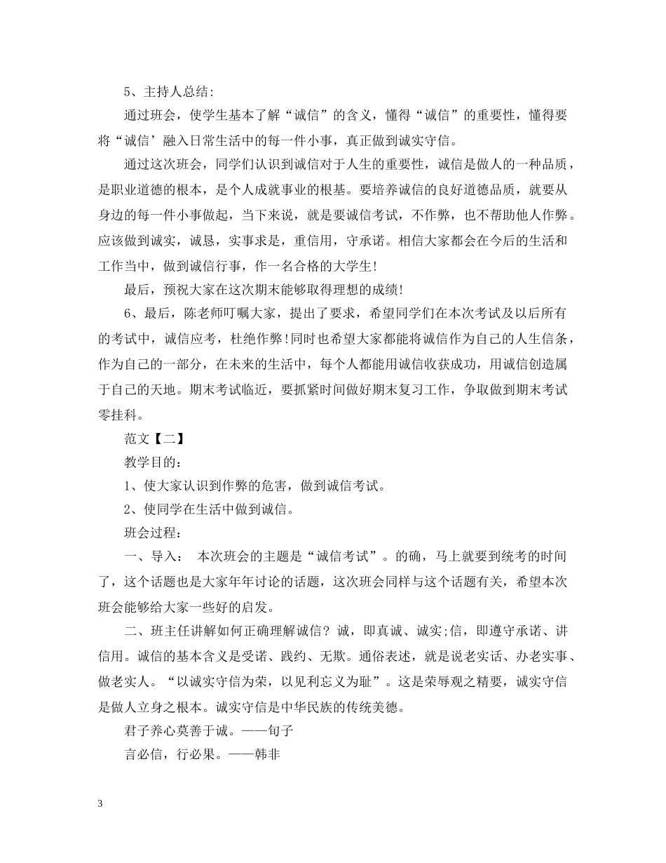 20XX年诚信考试主题班会_第3页