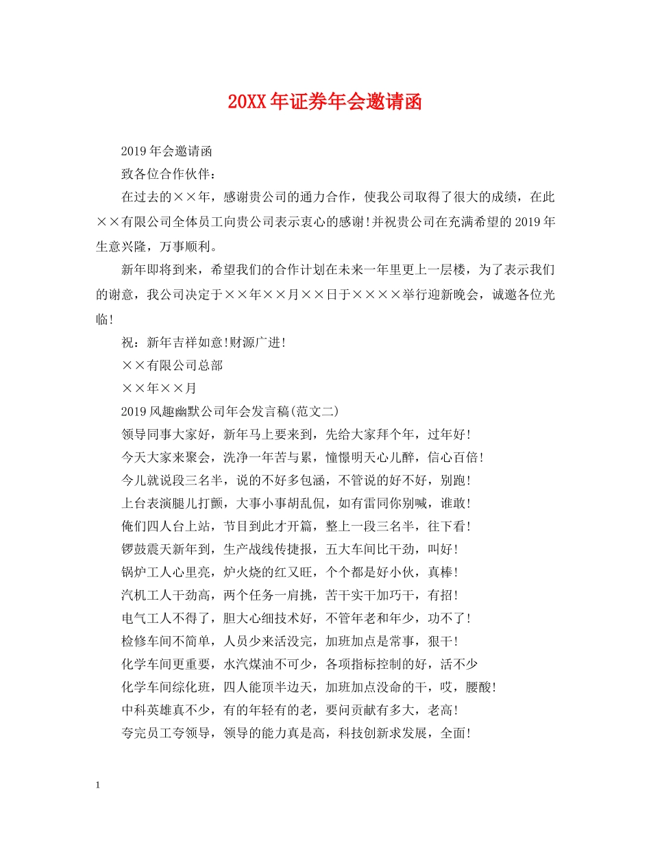 20XX年证券年会邀请函_第1页