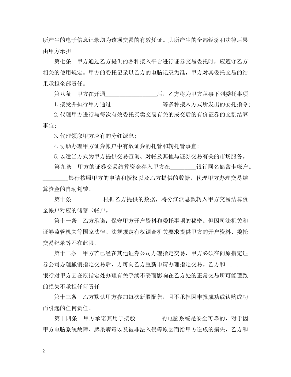 20XX年证券交易委托合同范本_第2页