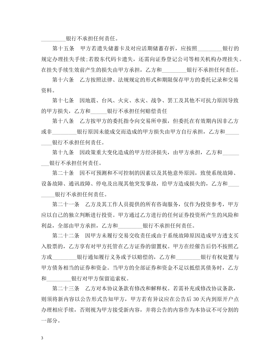 20XX年证券交易委托合同范本_第3页