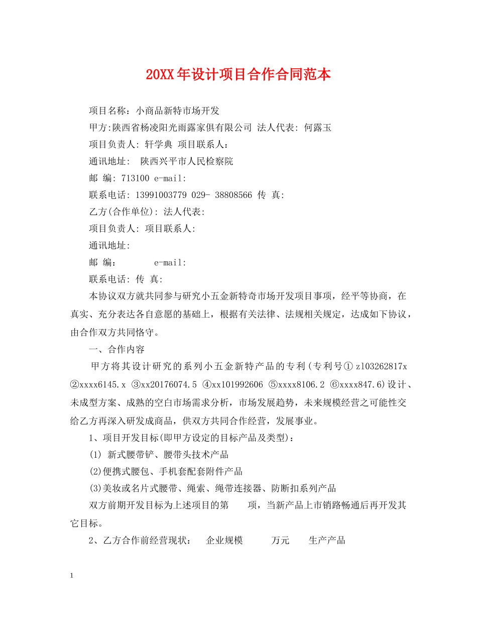 20XX年设计项目合作合同范本_第1页