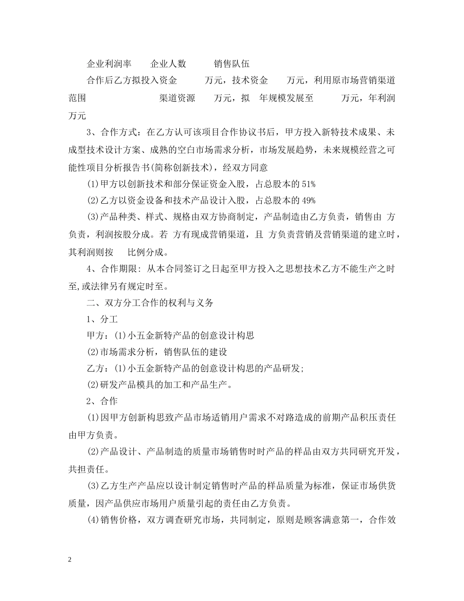20XX年设计项目合作合同范本_第2页