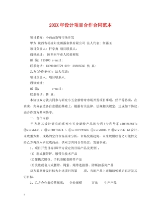 20XX年设计项目合作合同范本