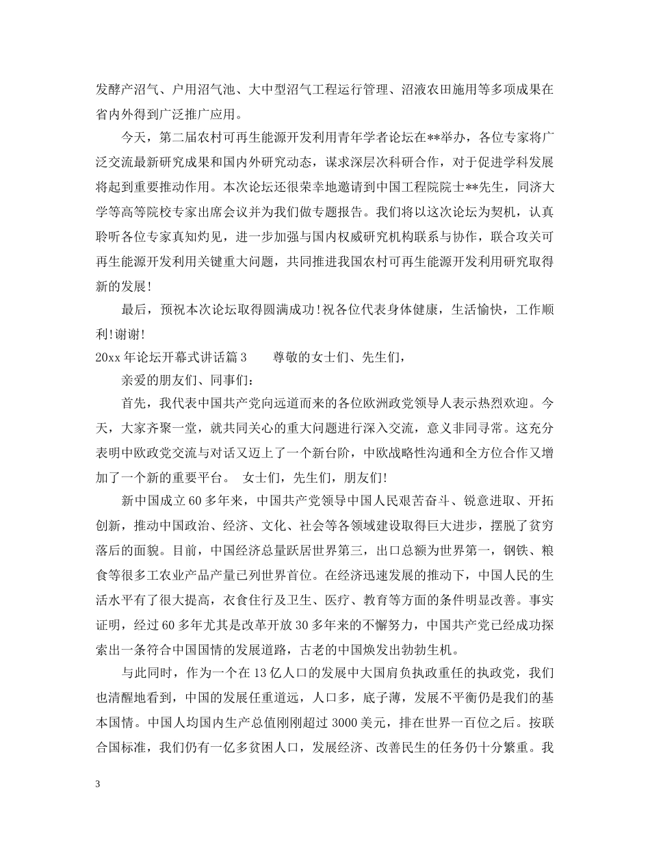 20XX年论坛开幕式讲话_第3页