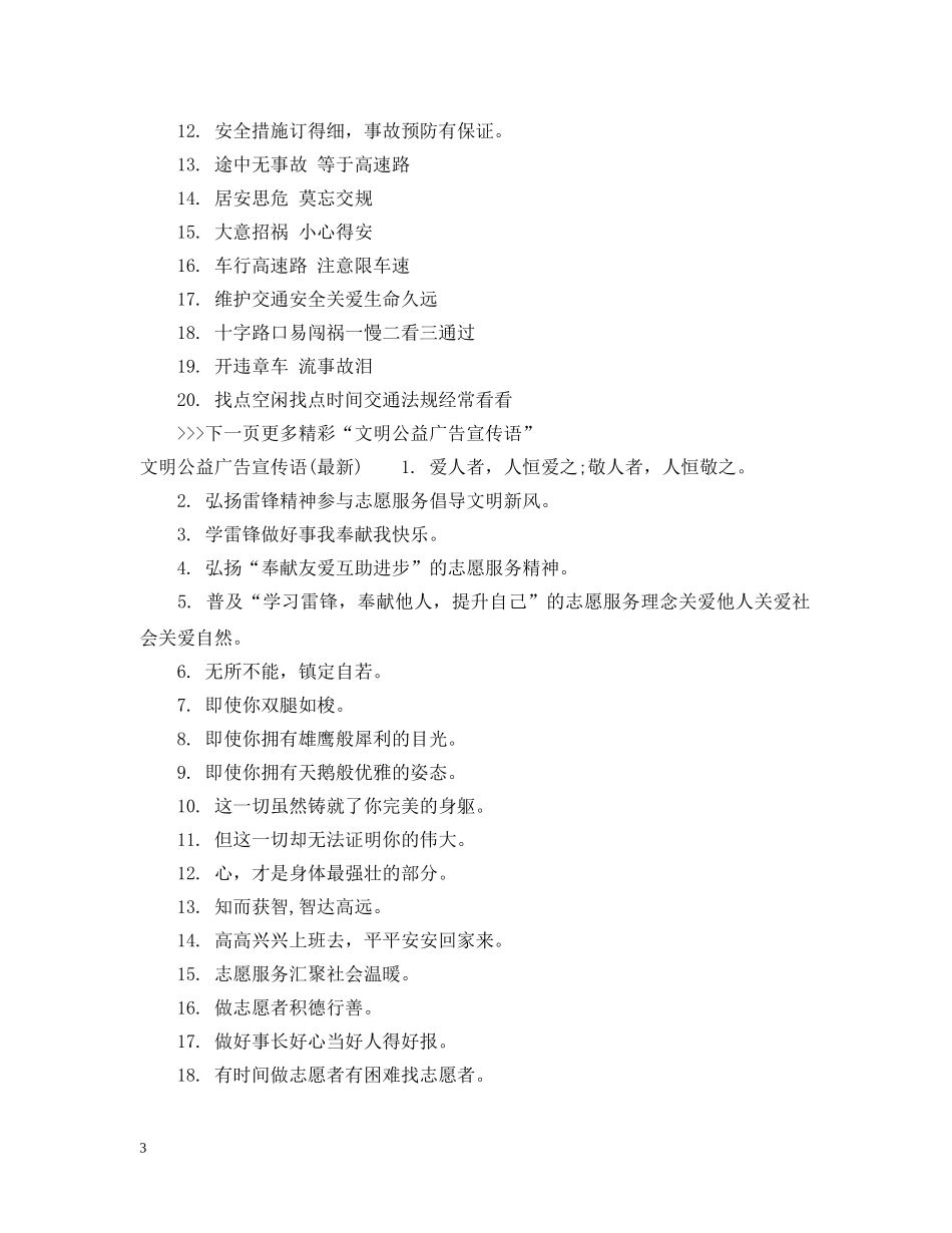 20XX年讲文明树新风公益广告标语_第3页