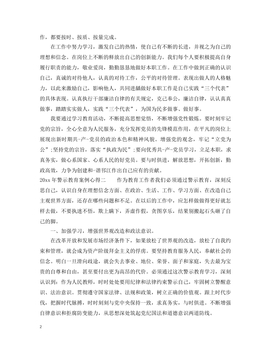 20XX年警示教育案例心得_第2页