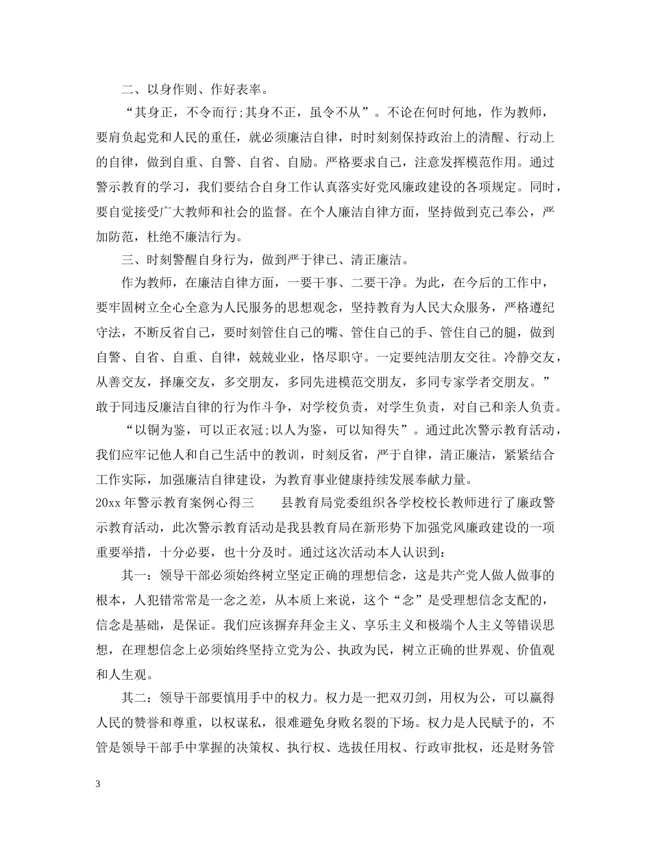 20XX年警示教育案例心得_第3页