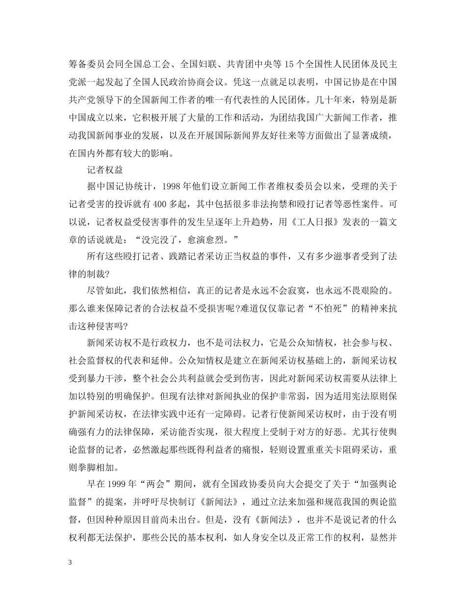 20XX年记者节是几月几日_第3页