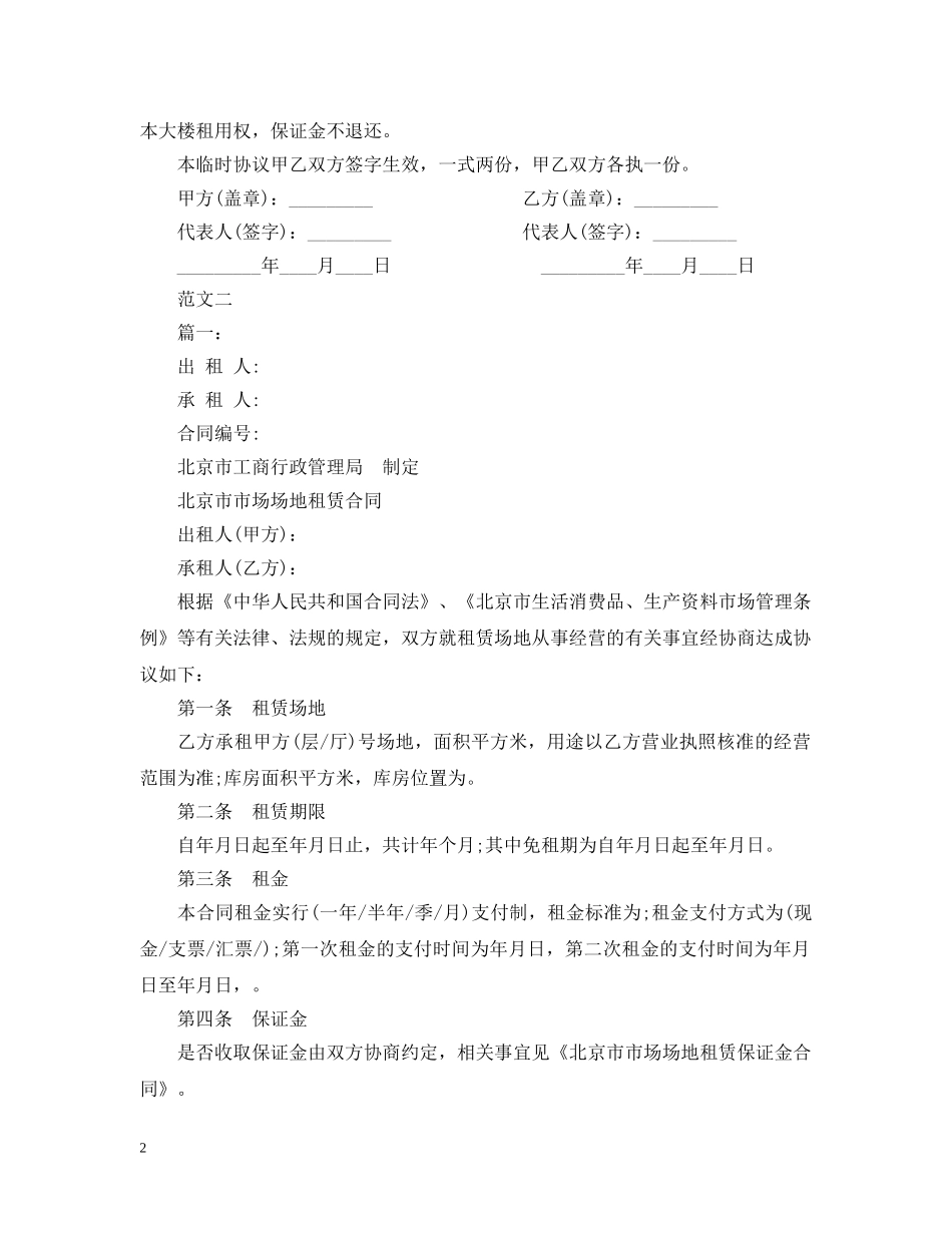 20XX年规范的办公楼租赁合同范本_第2页