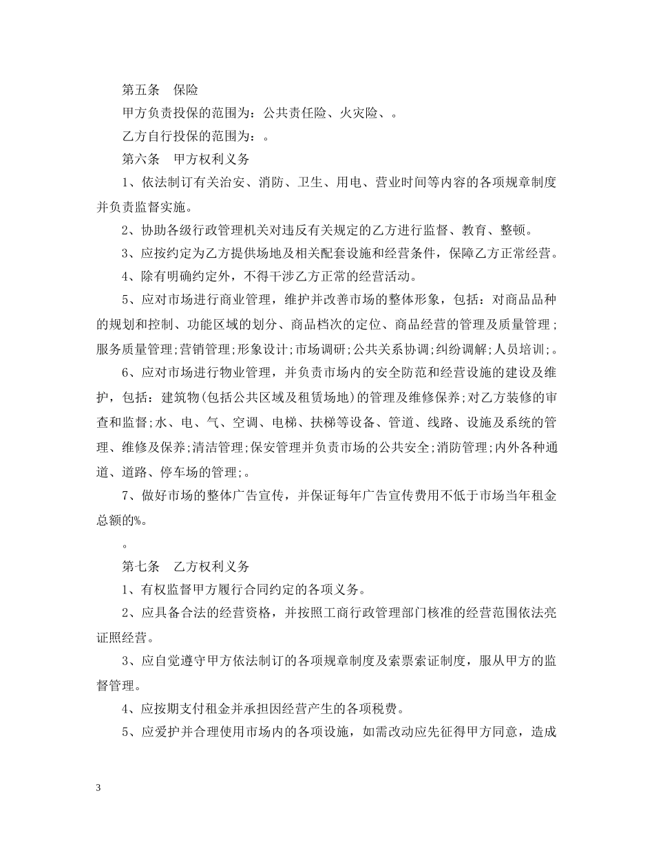 20XX年规范的办公楼租赁合同范本_第3页