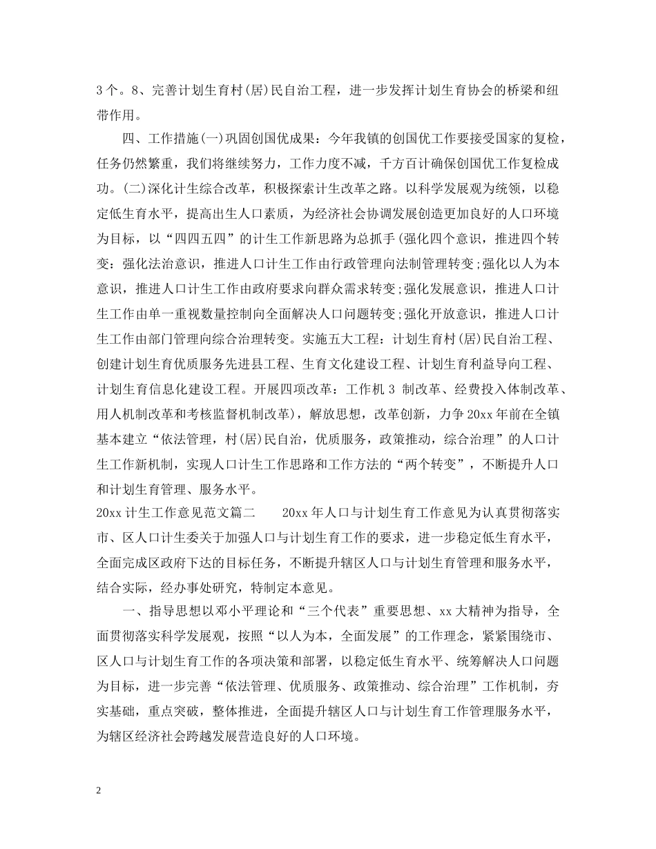 20XX年计生工作意见_第2页