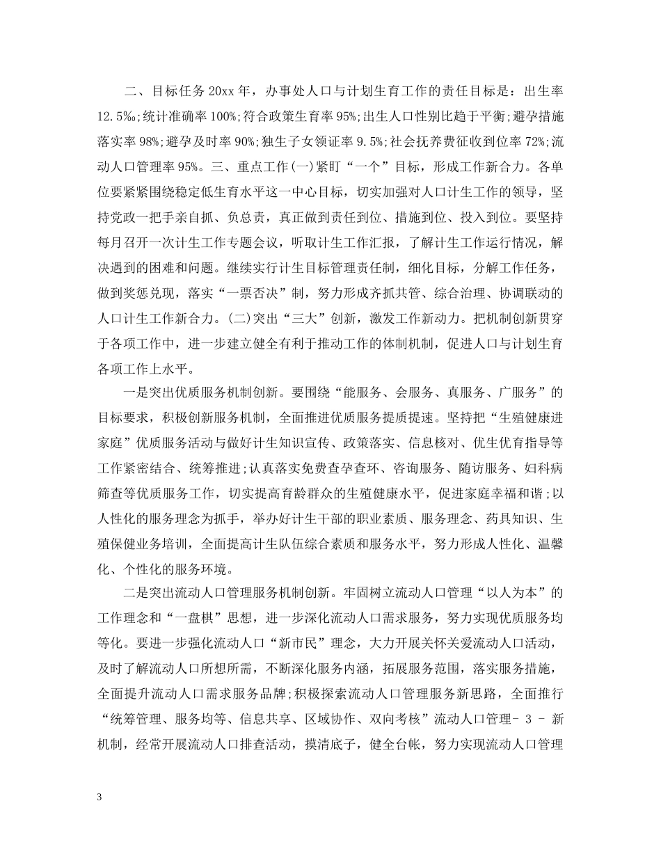 20XX年计生工作意见_第3页