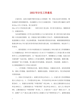 20XX年计生工作意见