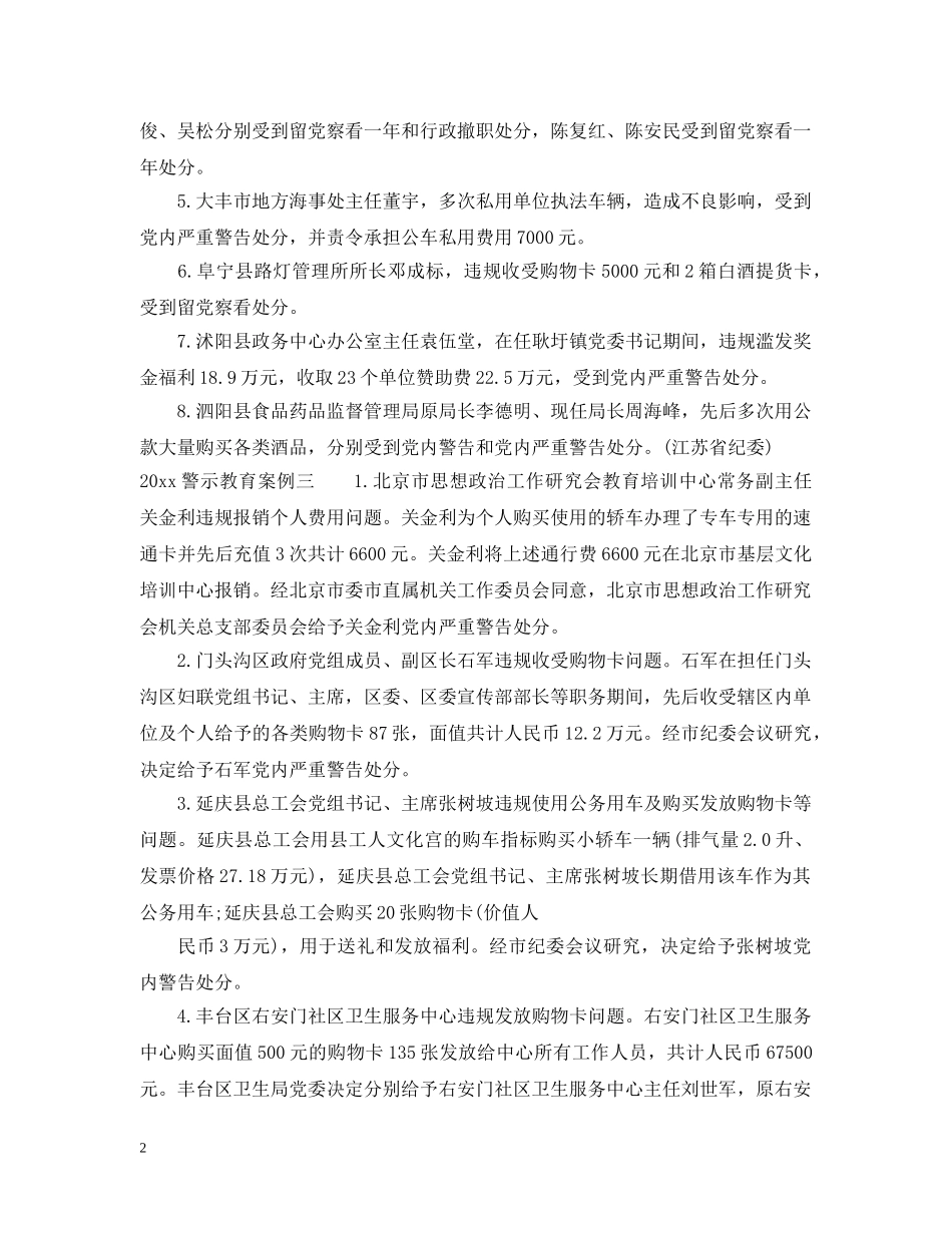 20XX年警示教育案例_第2页