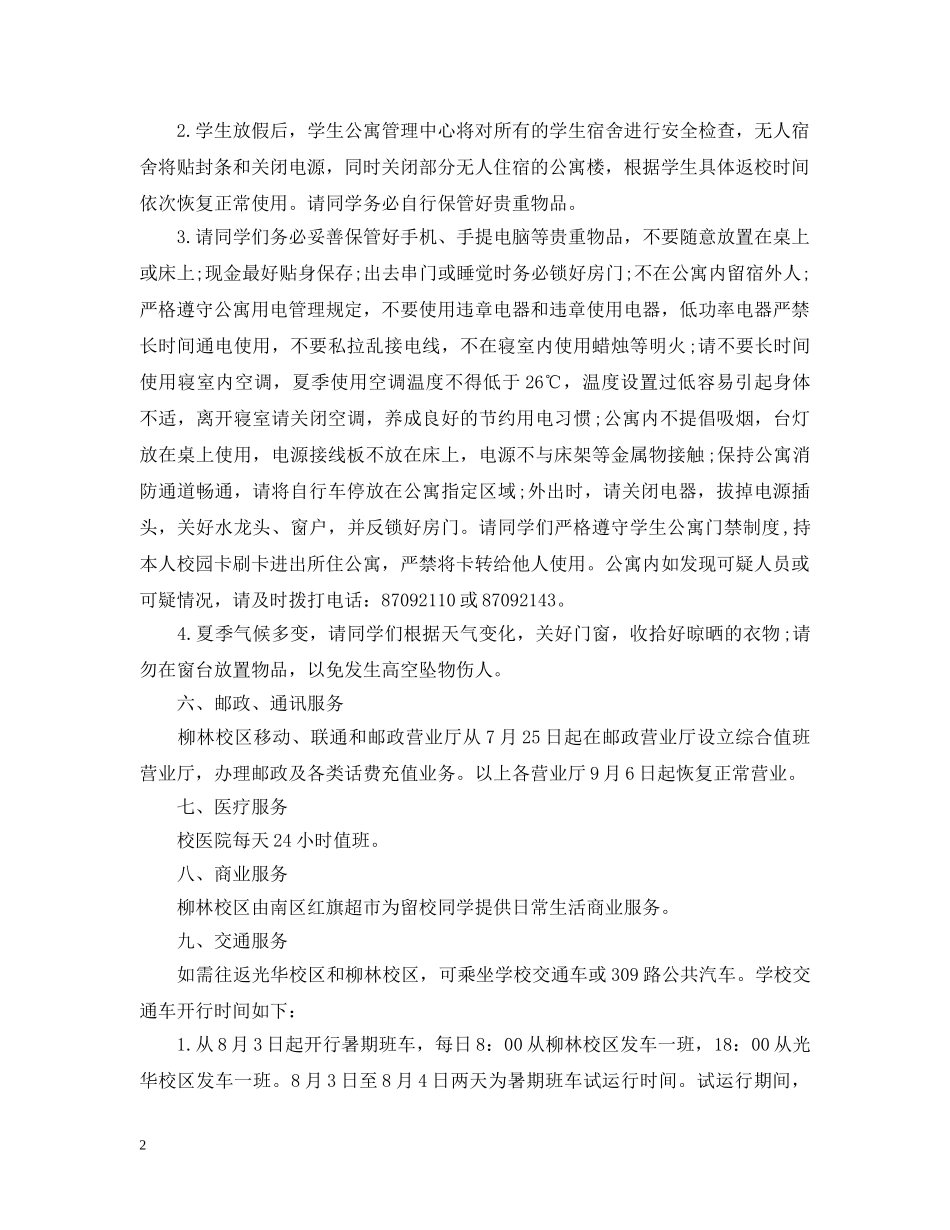 20XX年西南财经大学开学时间_第2页