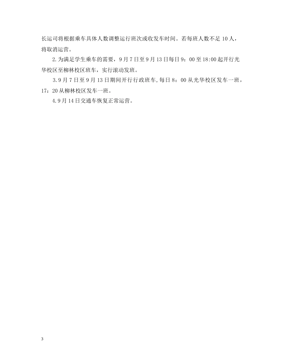 20XX年西南财经大学开学时间_第3页