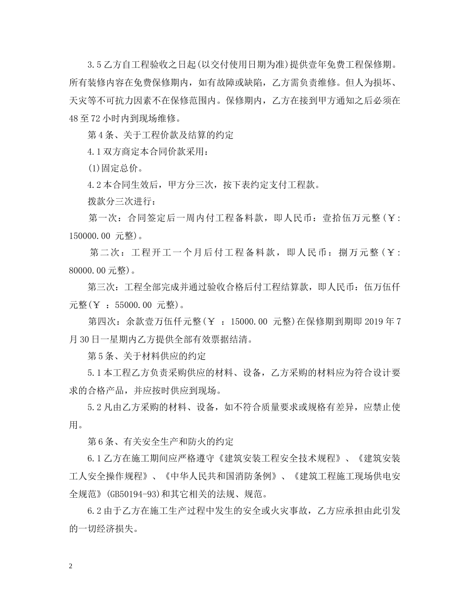 20XX年装修施工合同范本下载_第2页