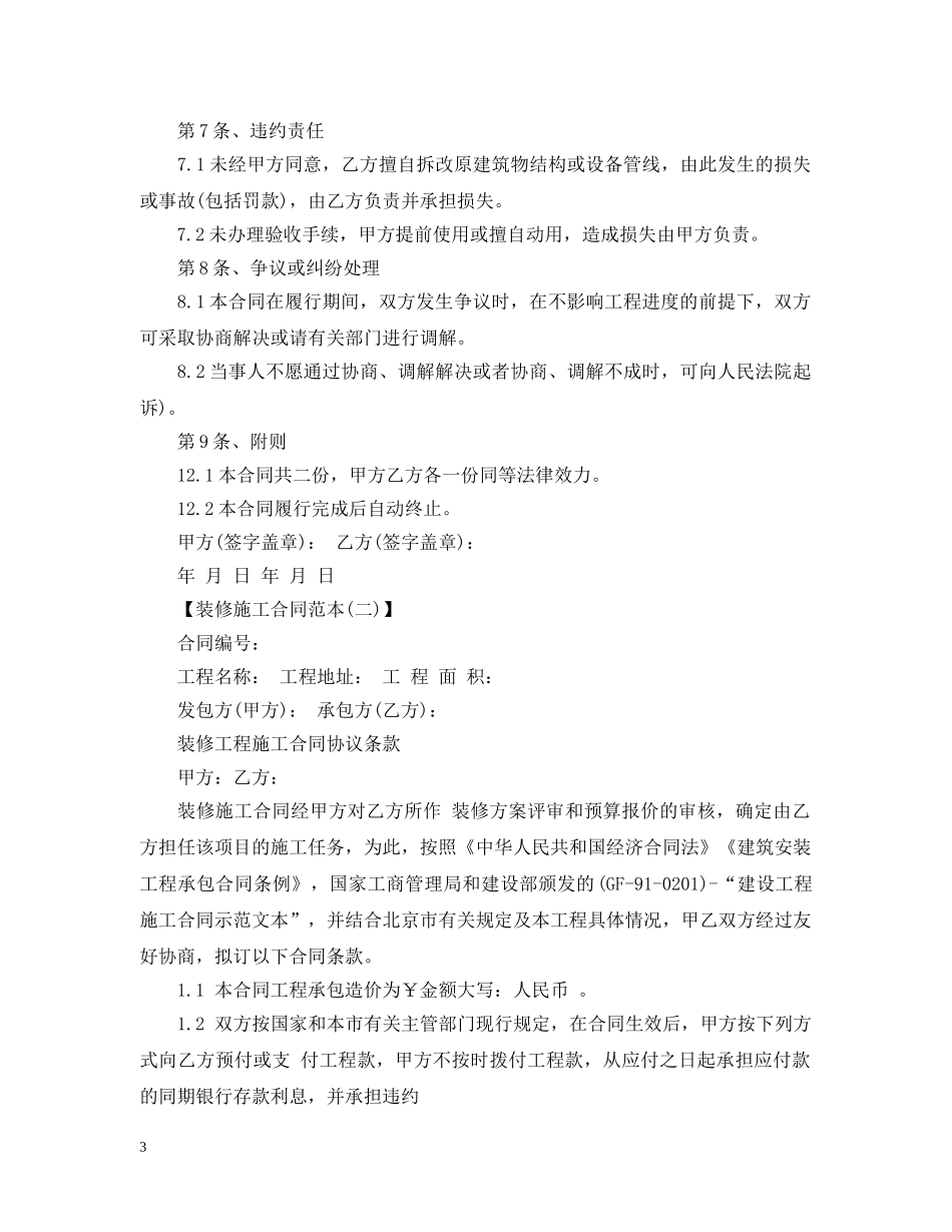 20XX年装修施工合同范本下载_第3页