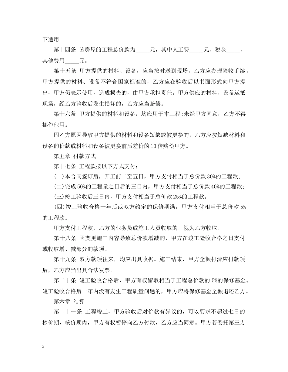 20XX年装修施工合同范文_第3页