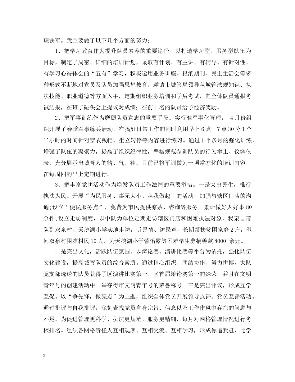 20XX年行政执法述职述廉报告范文_第2页