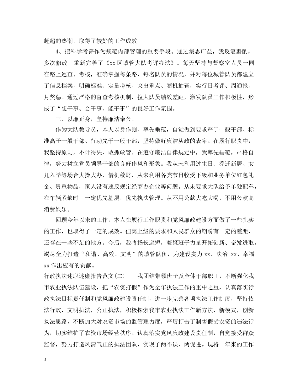 20XX年行政执法述职述廉报告范文_第3页