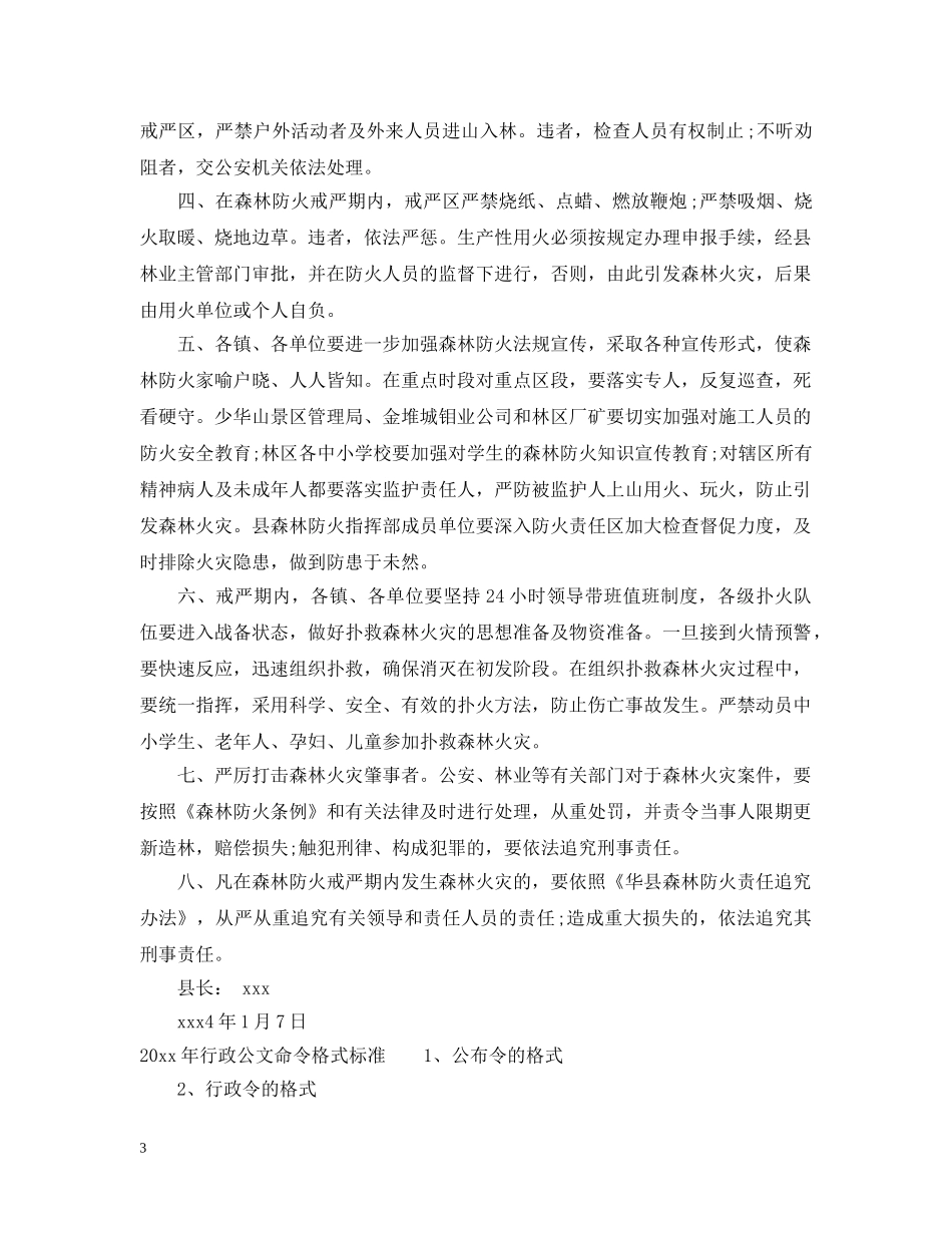 20XX年行政公文命令格式_第3页