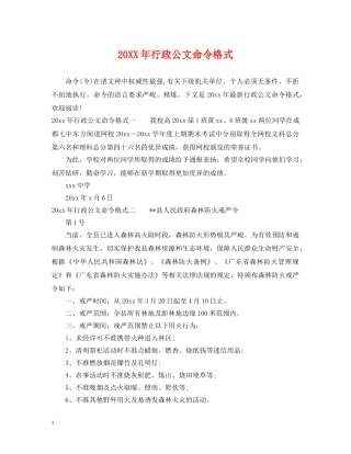 20XX年行政公文命令格式