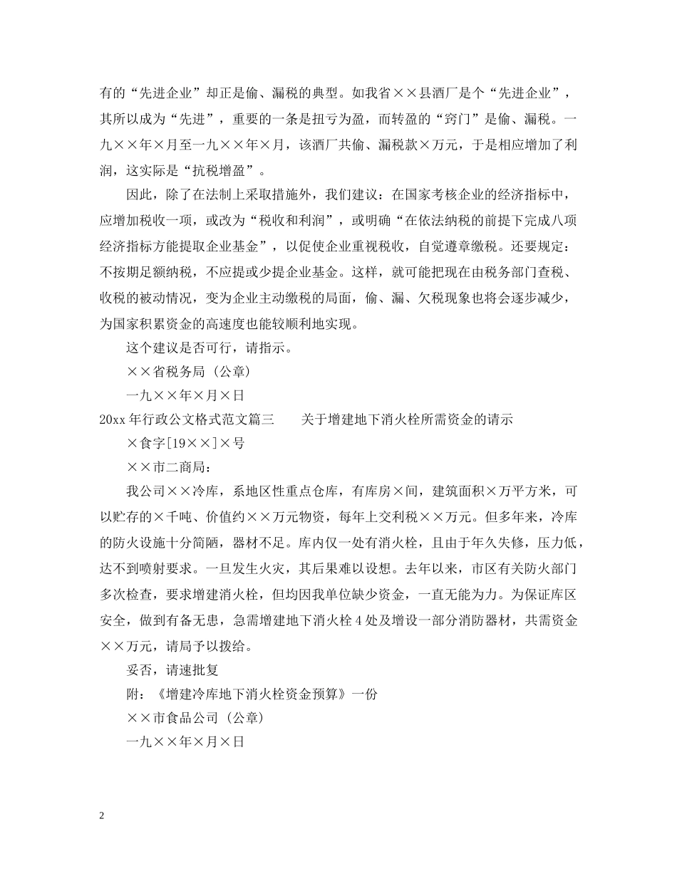 20XX年行政公文格式范文_第2页